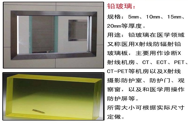 黑龙江X射线防护铅玻璃